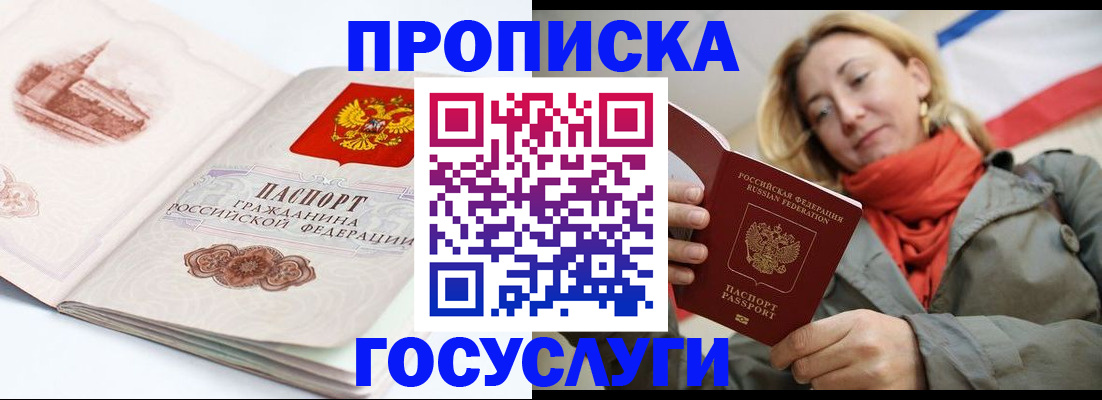 временная регистрация в квартире в Якутии