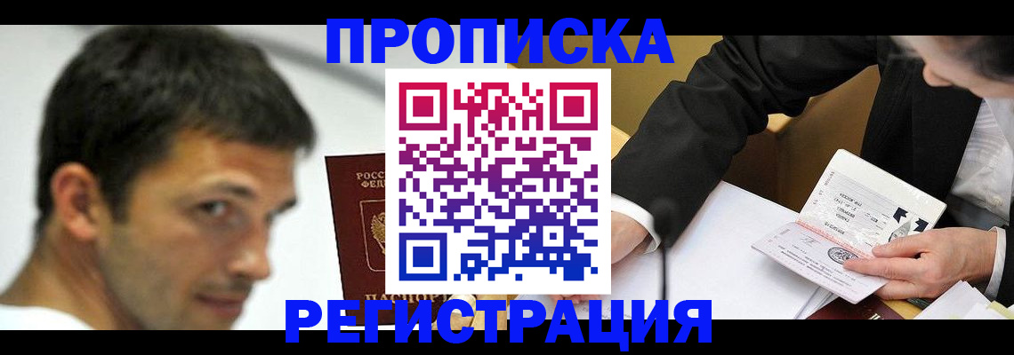 прописка иностранных граждан в Якутии