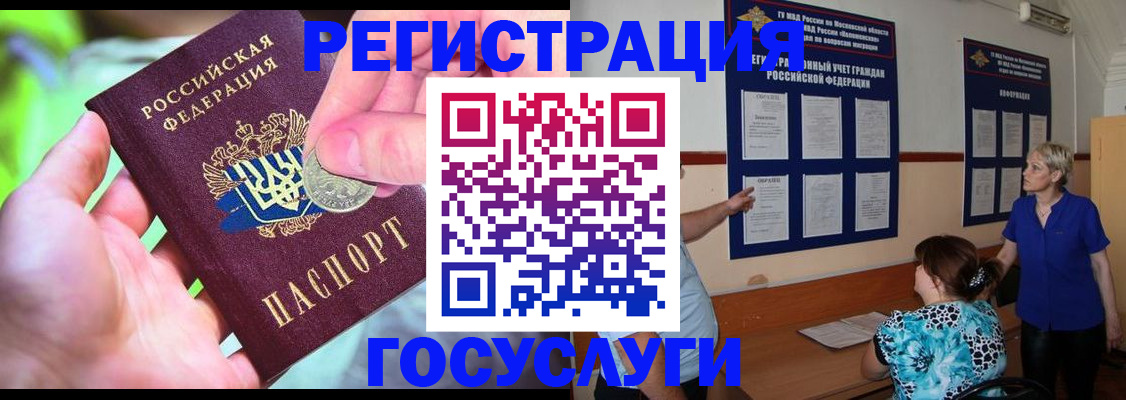 прописка 2025 в Якутии